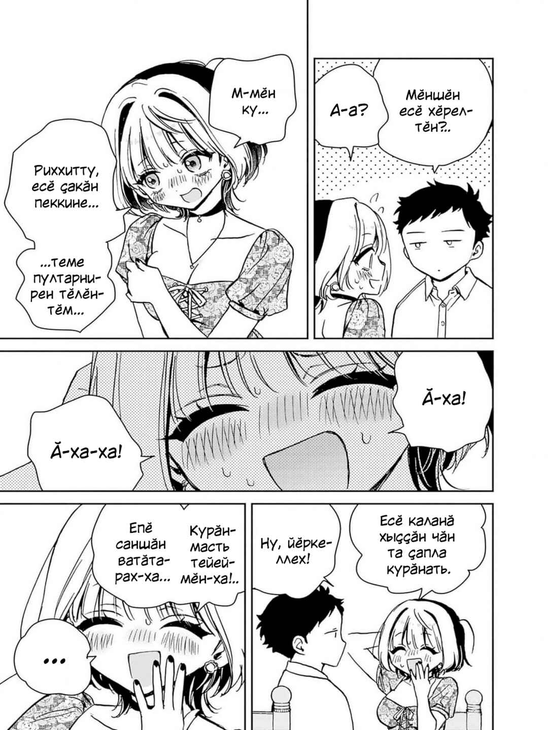 Noa-senpai wa Tomodachi. Chapter 9 - Page 17