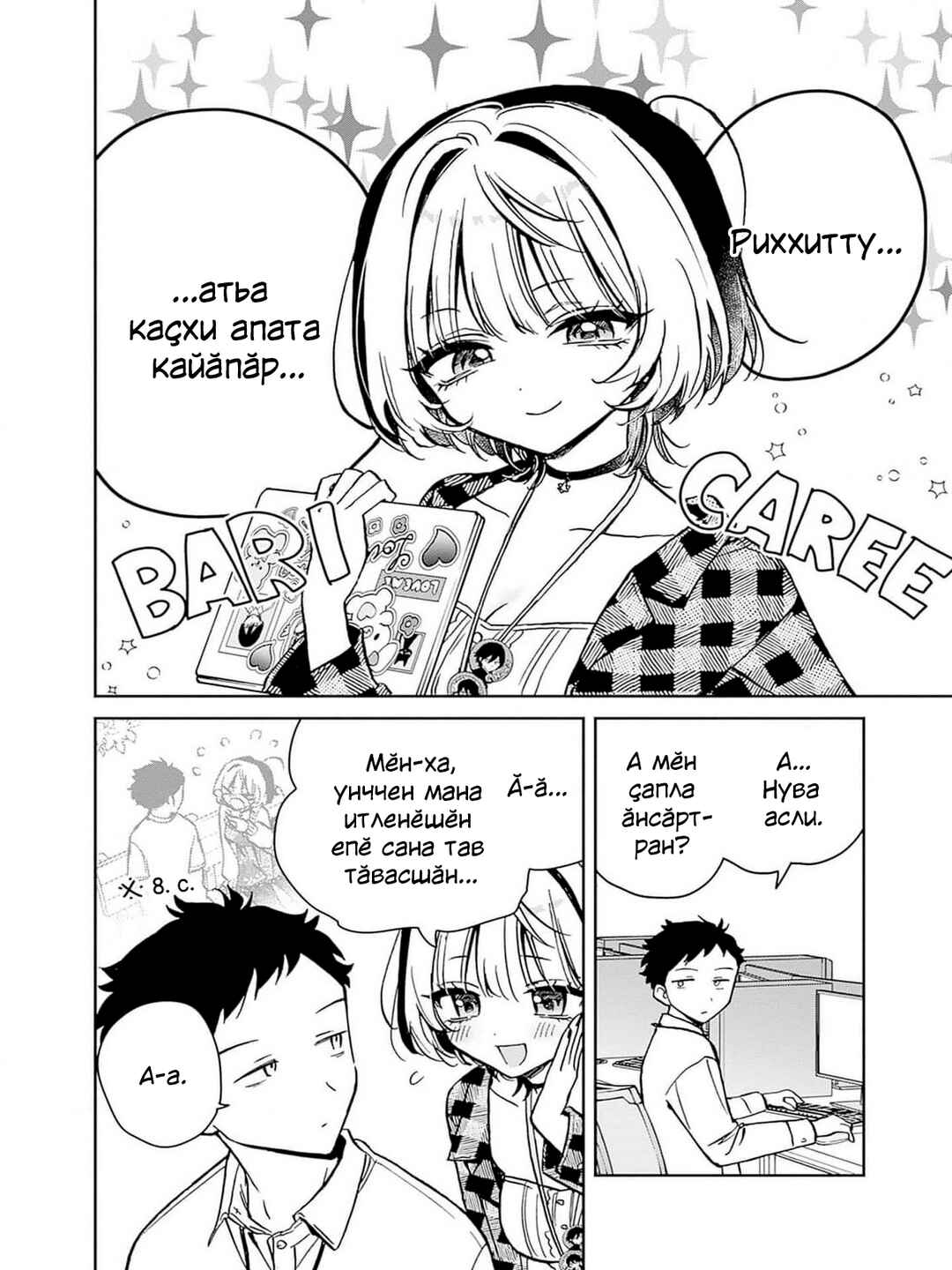 Noa-senpai wa Tomodachi. Chapter 9 - Page 2