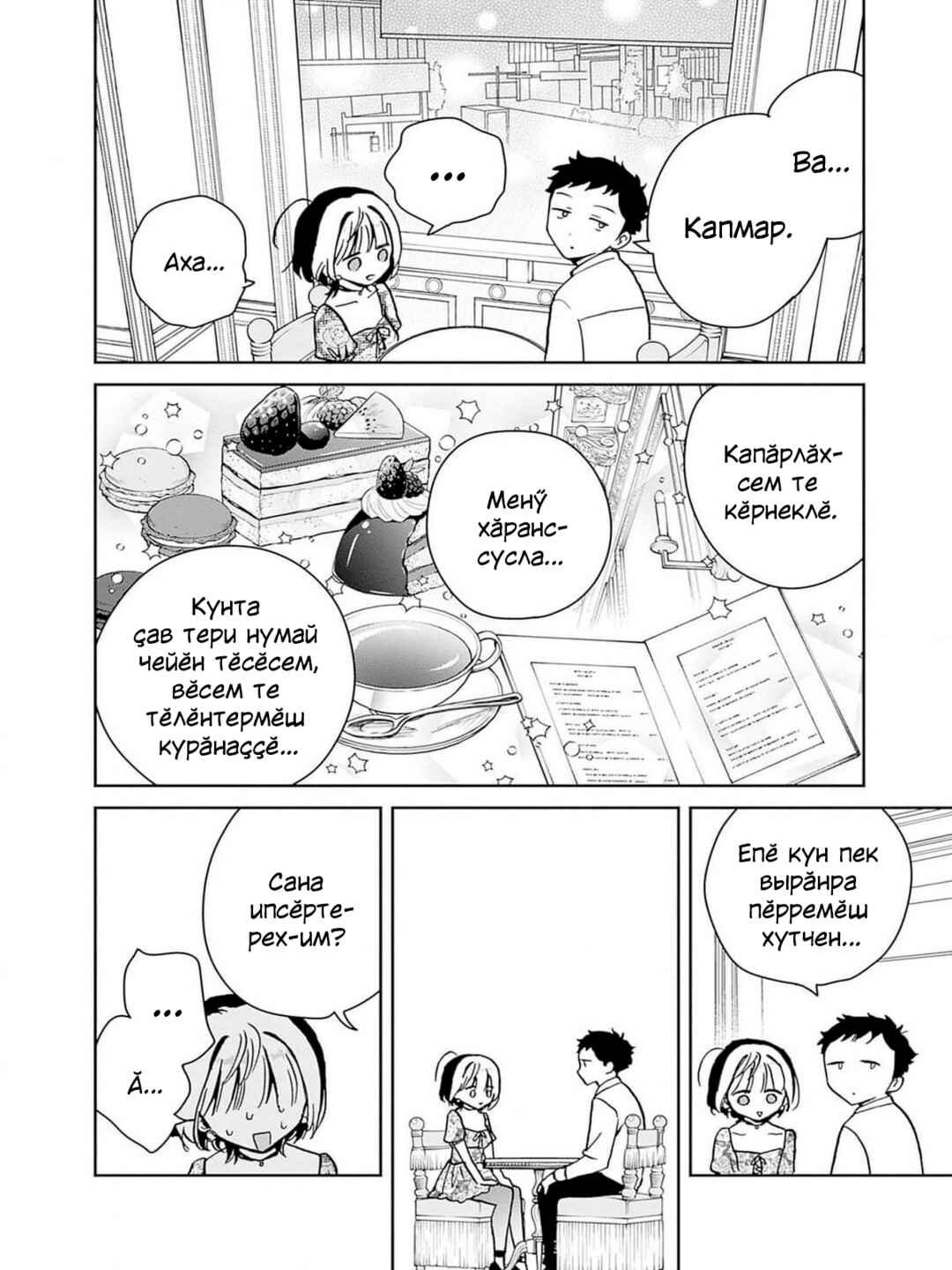 Noa-senpai wa Tomodachi. Chapter 9 - Page 4