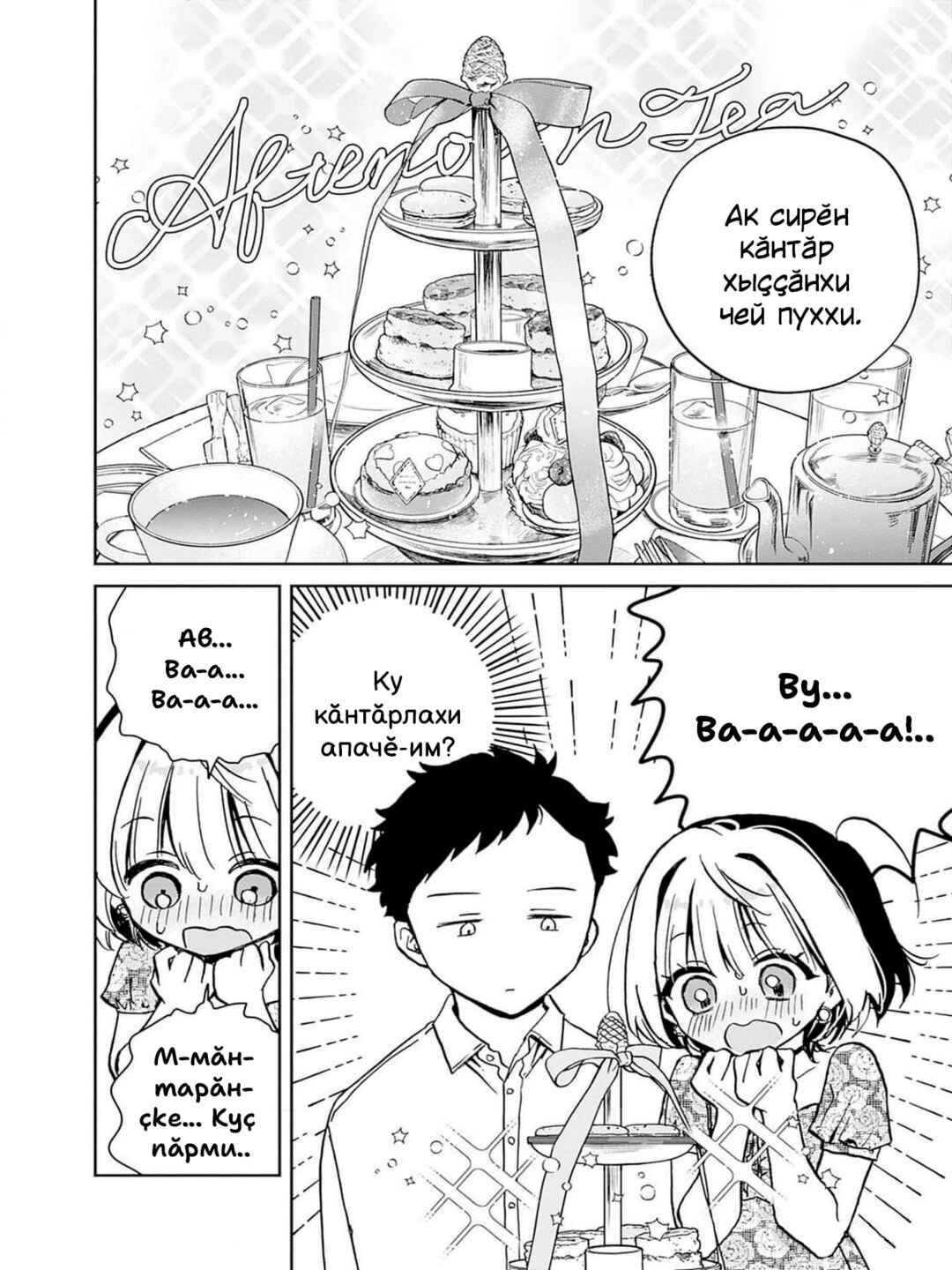 Noa-senpai wa Tomodachi. Chapter 9 - Page 6