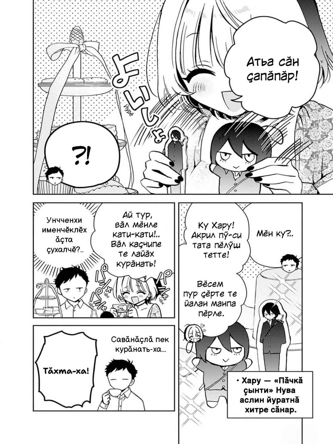 Noa-senpai wa Tomodachi. Chapter 9 - Page 8