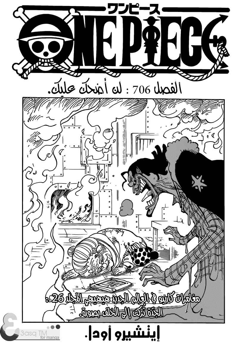 One Piece Chapter 706 - Page 1
