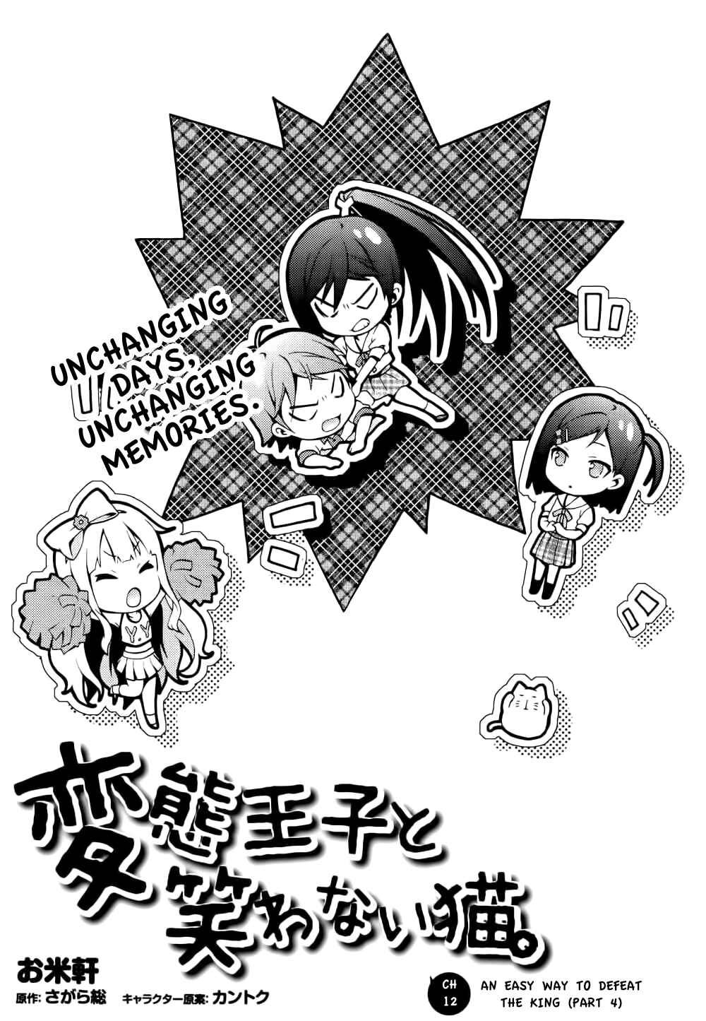 Hentai Ouji to Warawanai Neko. Chapter 12 - Page 3