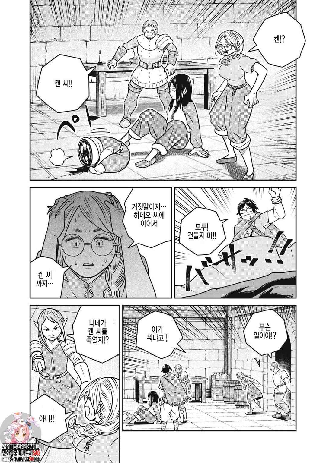 Kono Sekai wa Fukanzen Sugiru Chapter 103 - Page 1