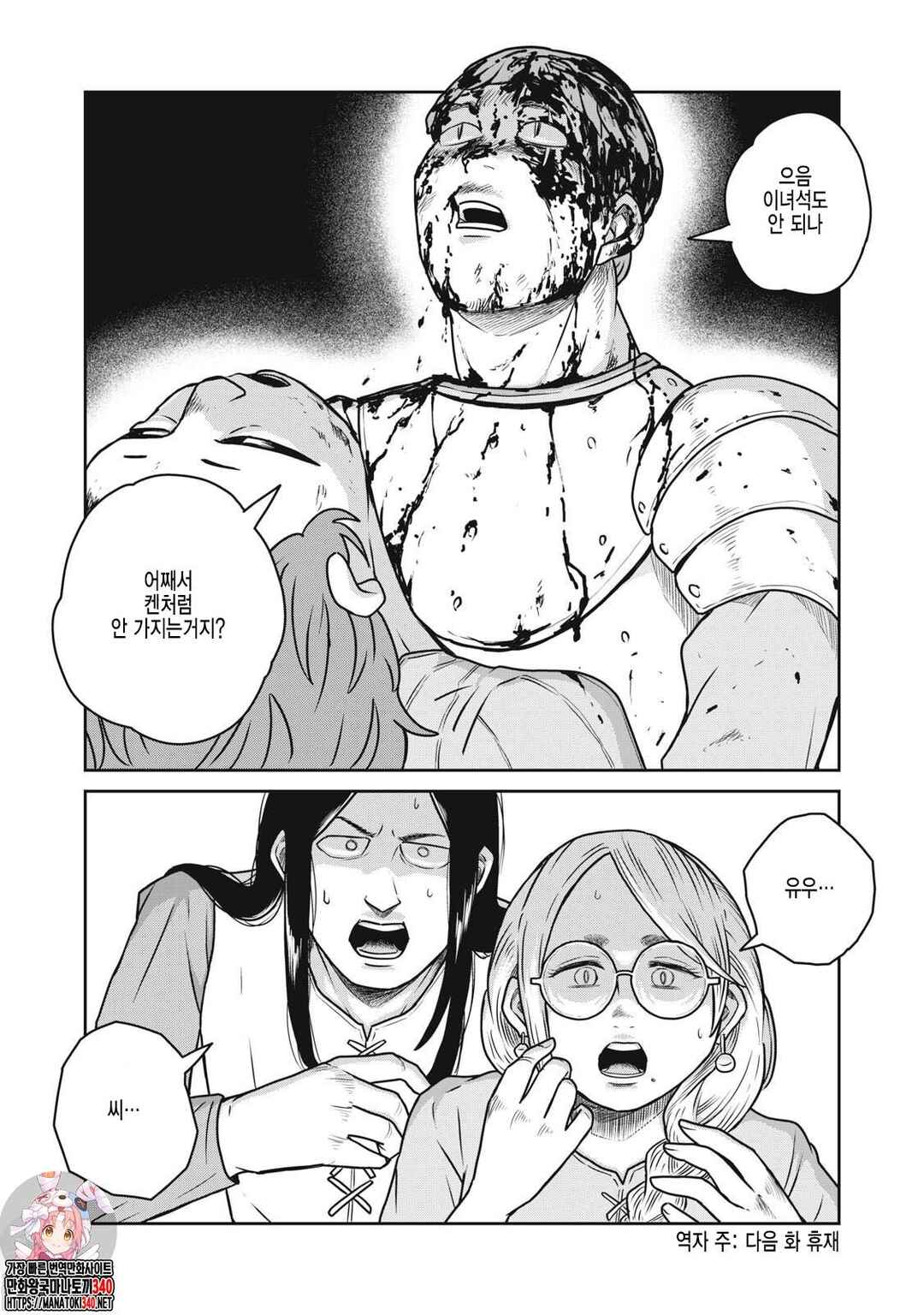 Kono Sekai wa Fukanzen Sugiru Chapter 103 - Page 12