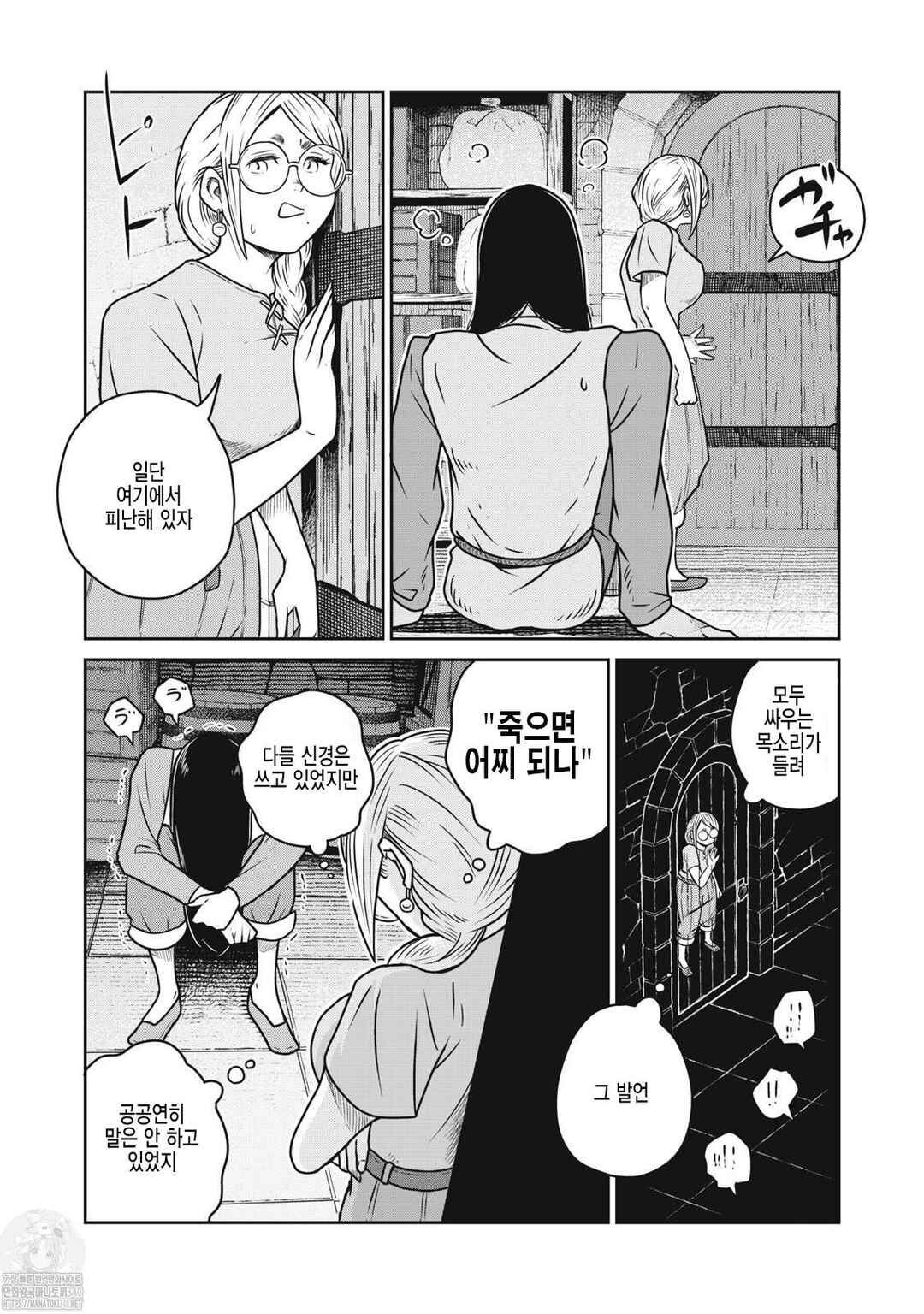 Kono Sekai wa Fukanzen Sugiru Chapter 103 - Page 5