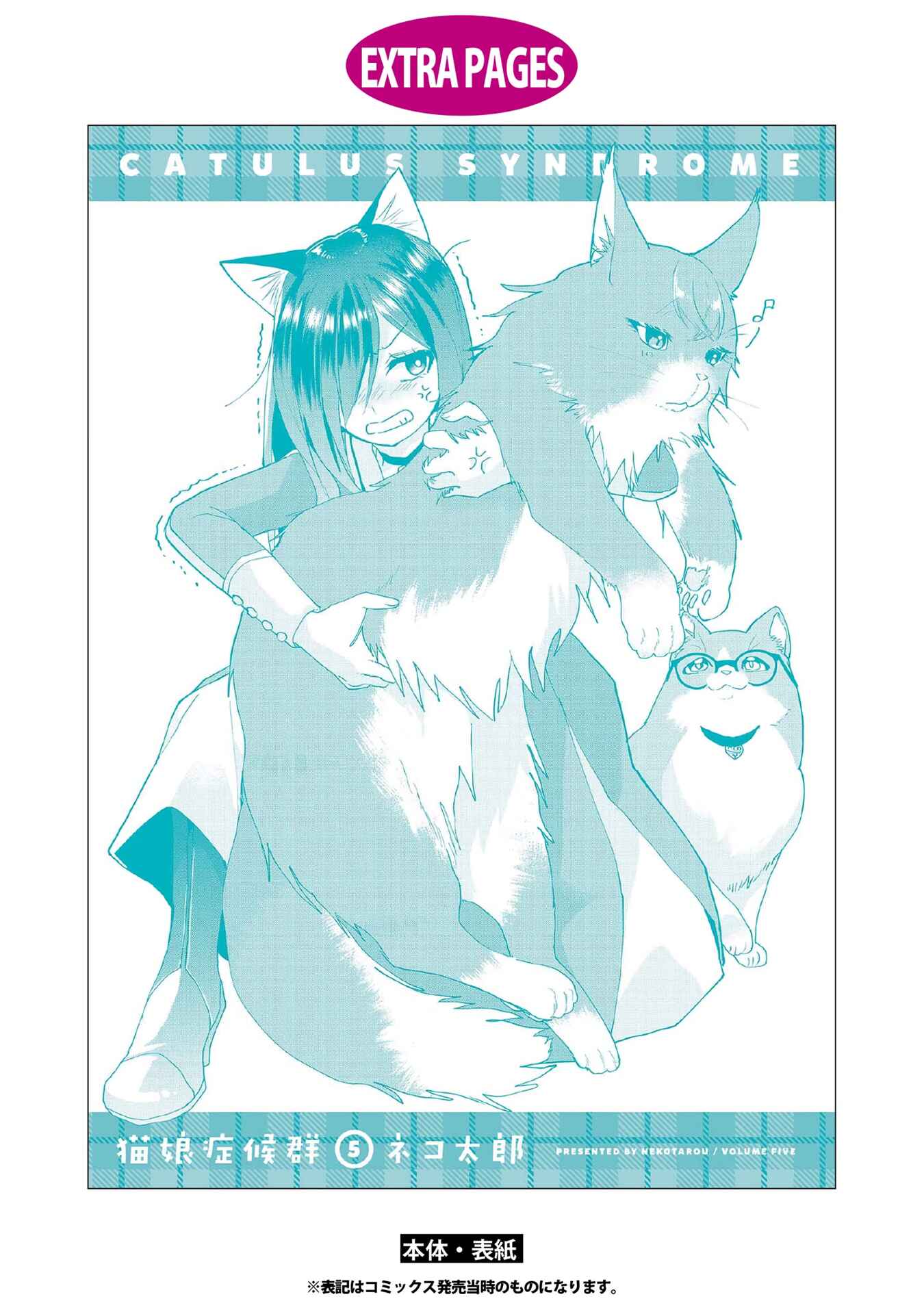Catulus Syndrome Chapter 51.5 - Page 11