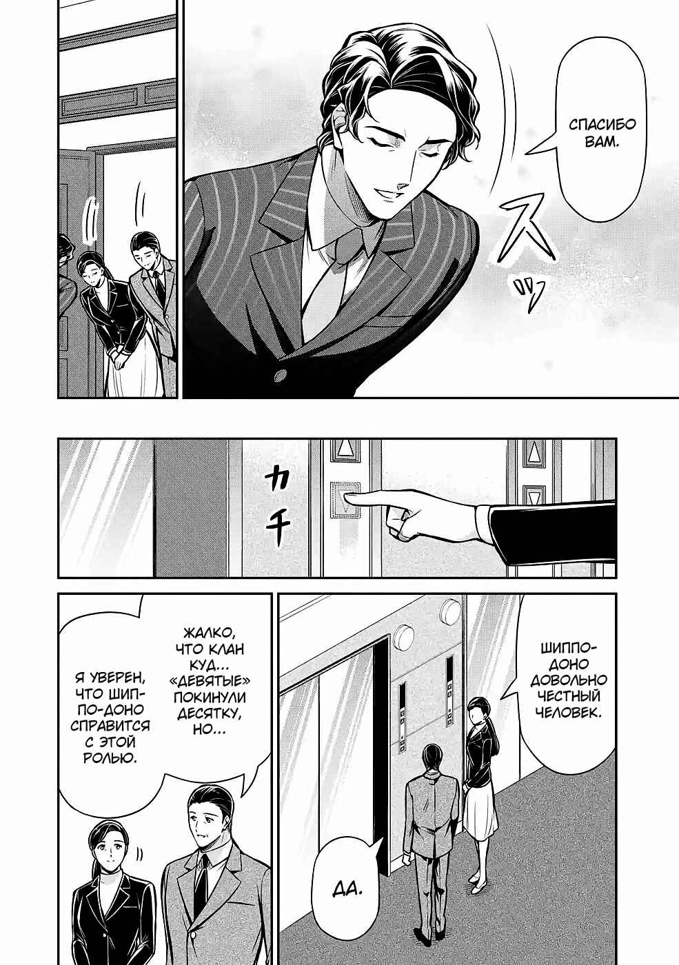 Mahouka Koukou no Rettousei - Shizoku Kaigi-hen Chapter 12 - Page 10