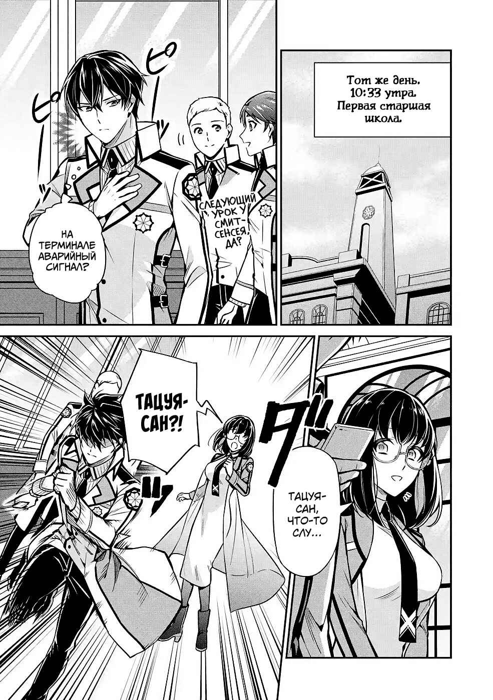 Mahouka Koukou no Rettousei - Shizoku Kaigi-hen Chapter 12 - Page 17