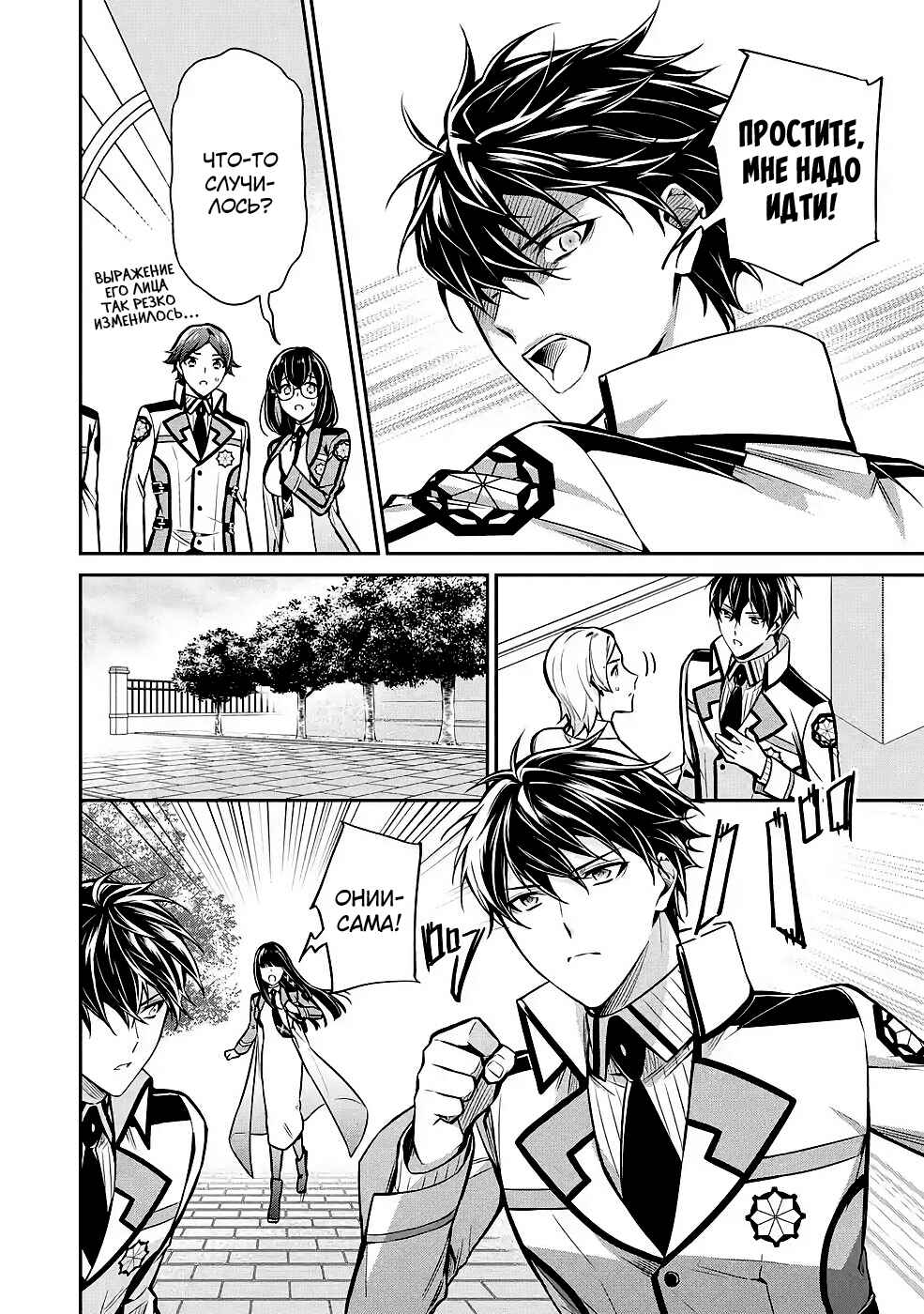 Mahouka Koukou no Rettousei - Shizoku Kaigi-hen Chapter 12 - Page 18