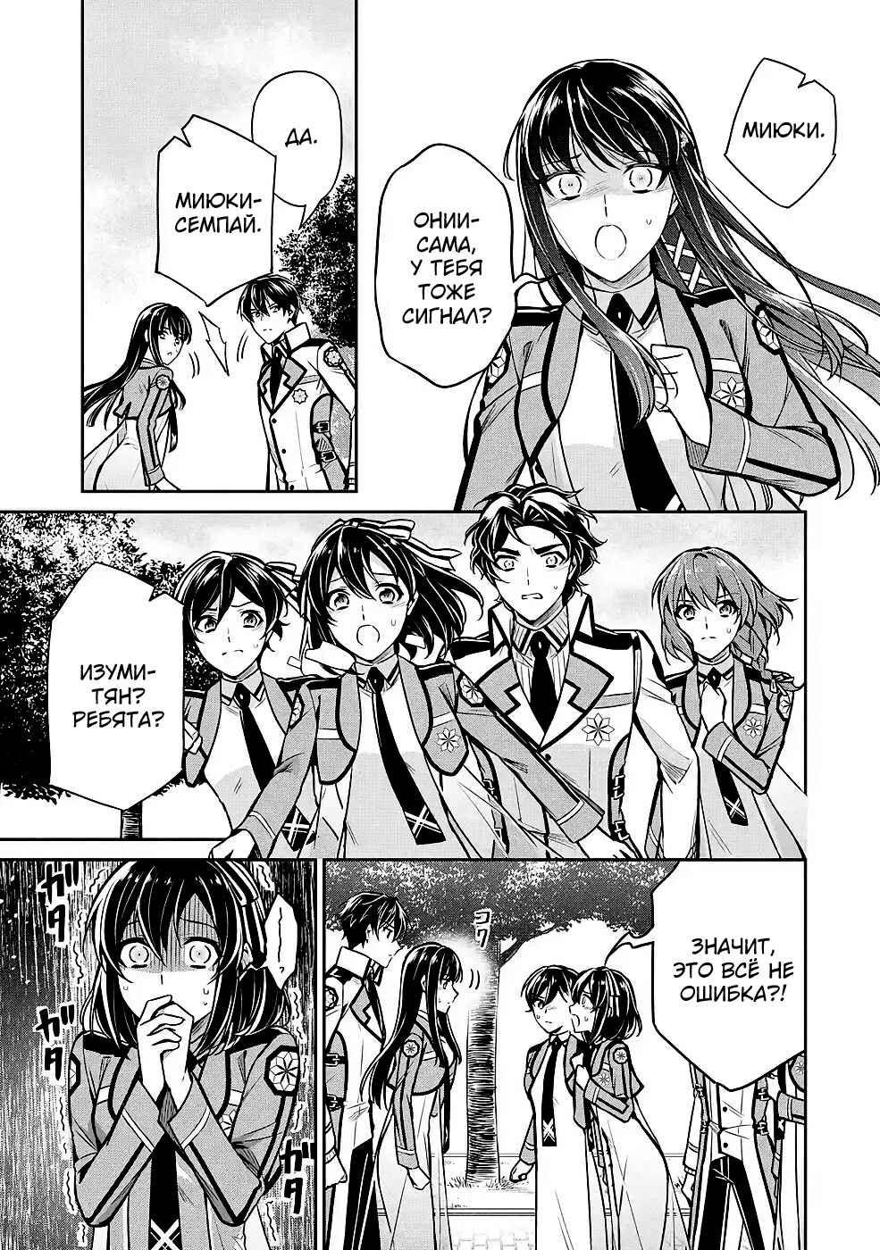 Mahouka Koukou no Rettousei - Shizoku Kaigi-hen Chapter 12 - Page 19