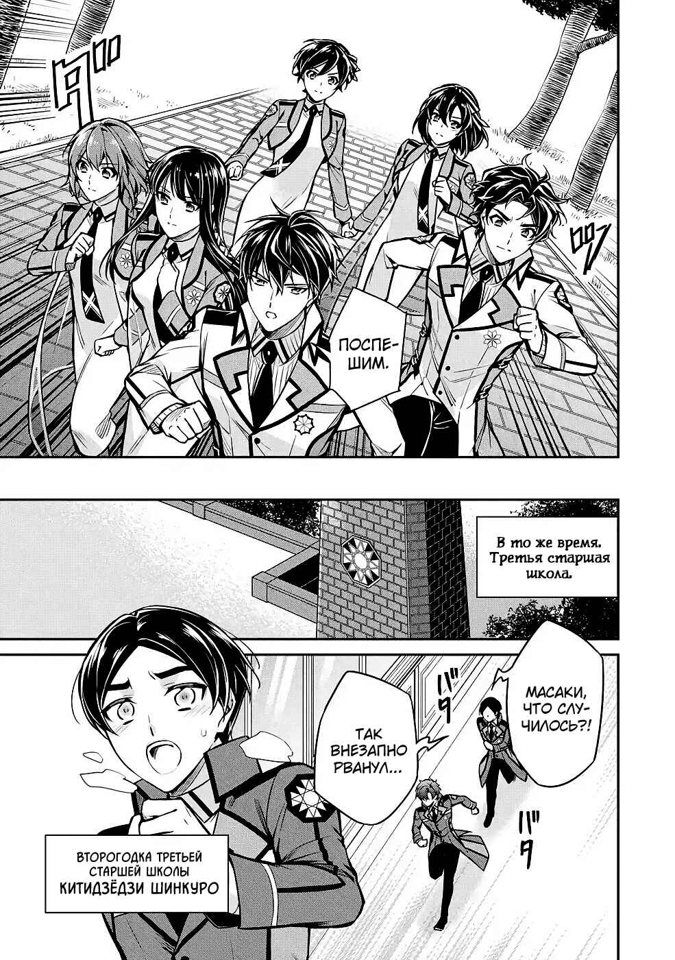 Mahouka Koukou no Rettousei - Shizoku Kaigi-hen Chapter 12 - Page 21
