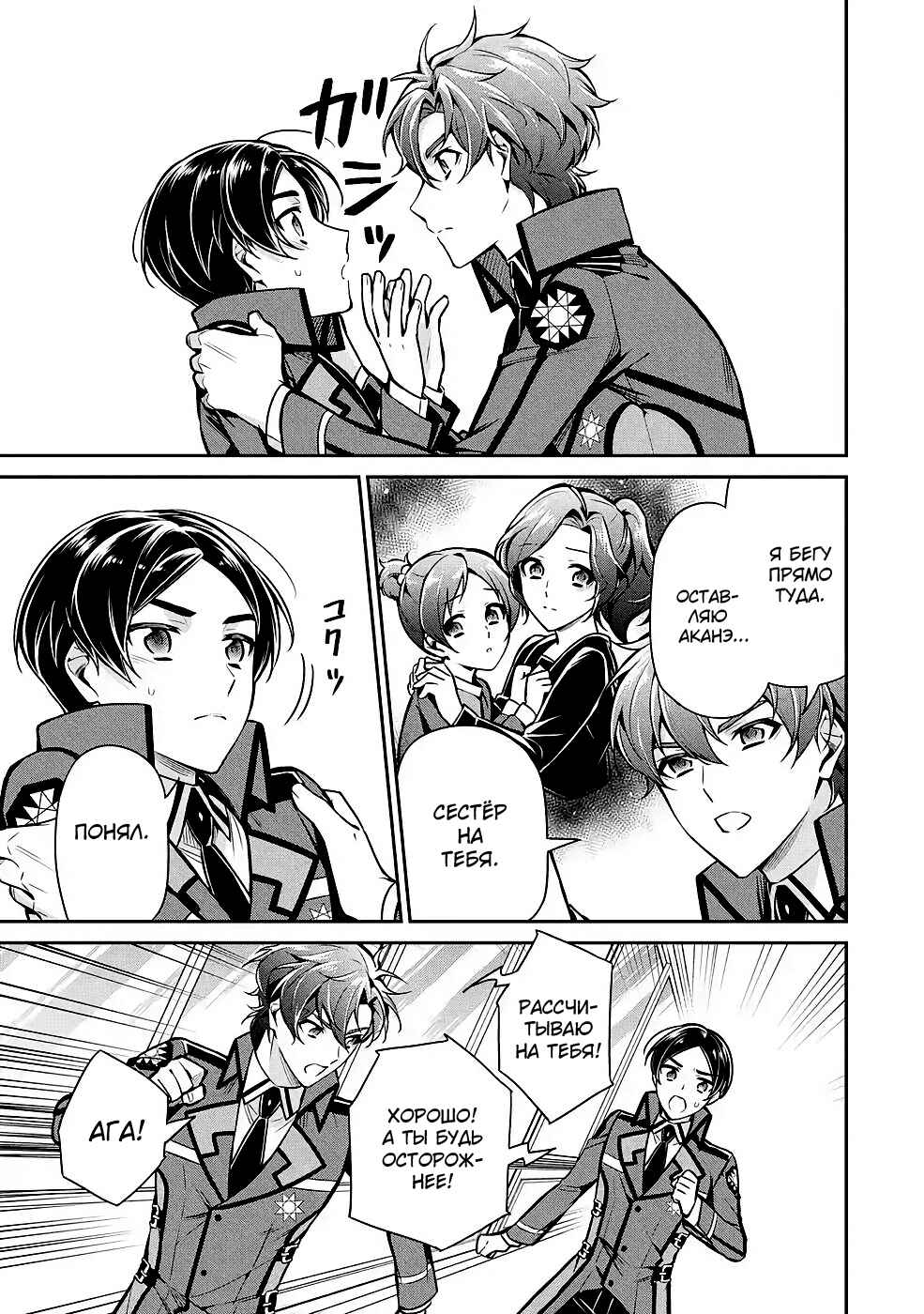 Mahouka Koukou no Rettousei - Shizoku Kaigi-hen Chapter 12 - Page 23