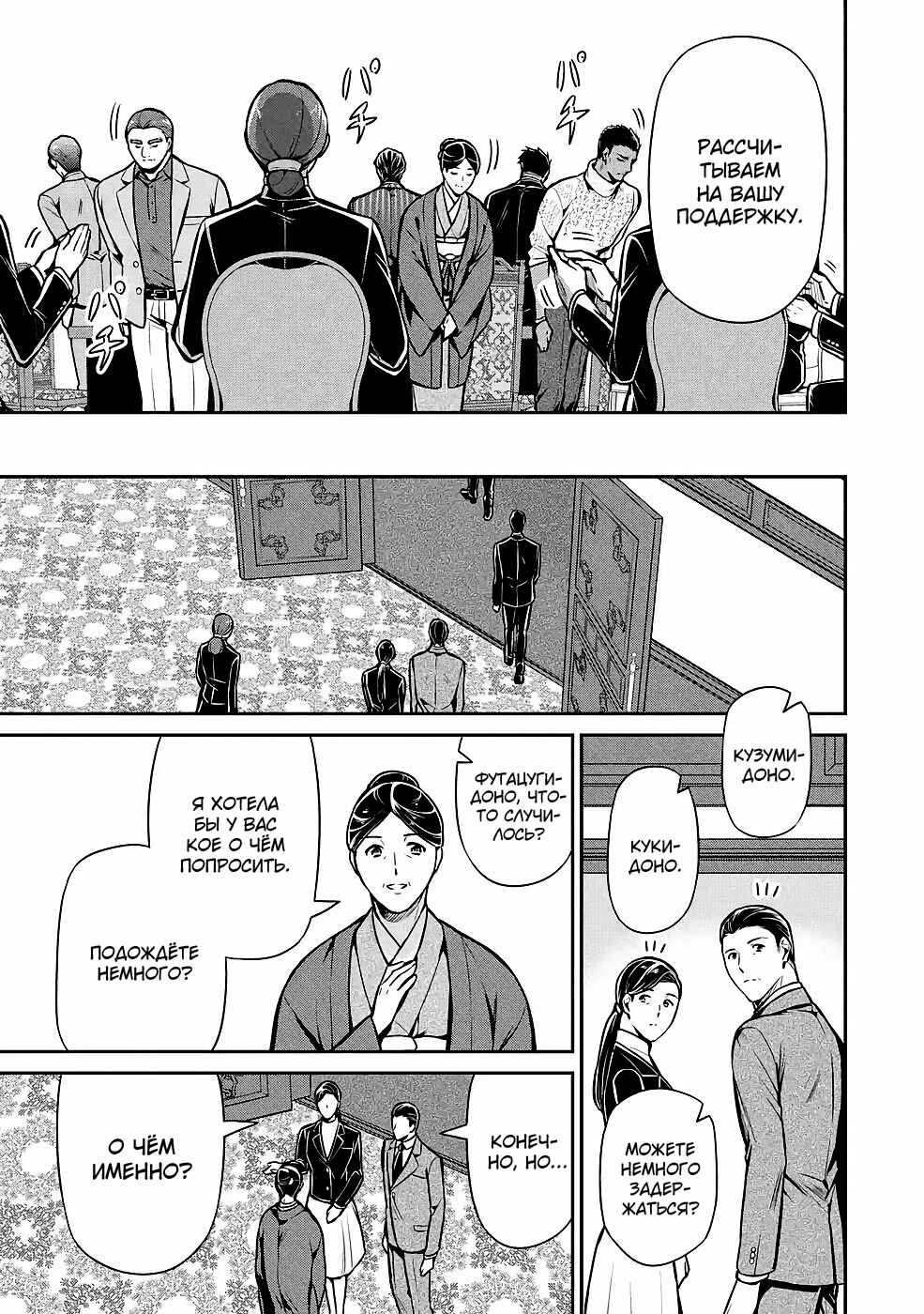 Mahouka Koukou no Rettousei - Shizoku Kaigi-hen Chapter 12 - Page 7