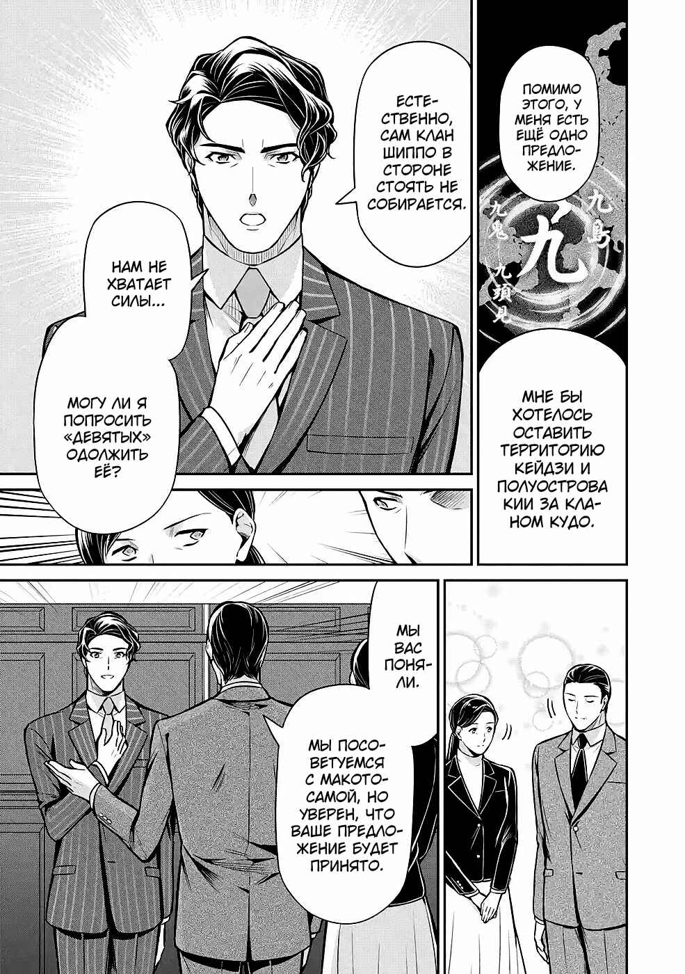 Mahouka Koukou no Rettousei - Shizoku Kaigi-hen Chapter 12 - Page 9