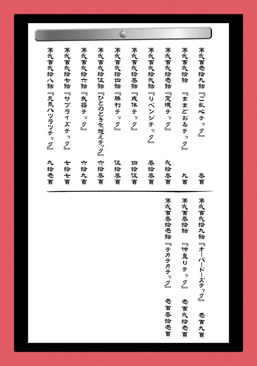 Plastic Neesan Chapter 219 - Page 4