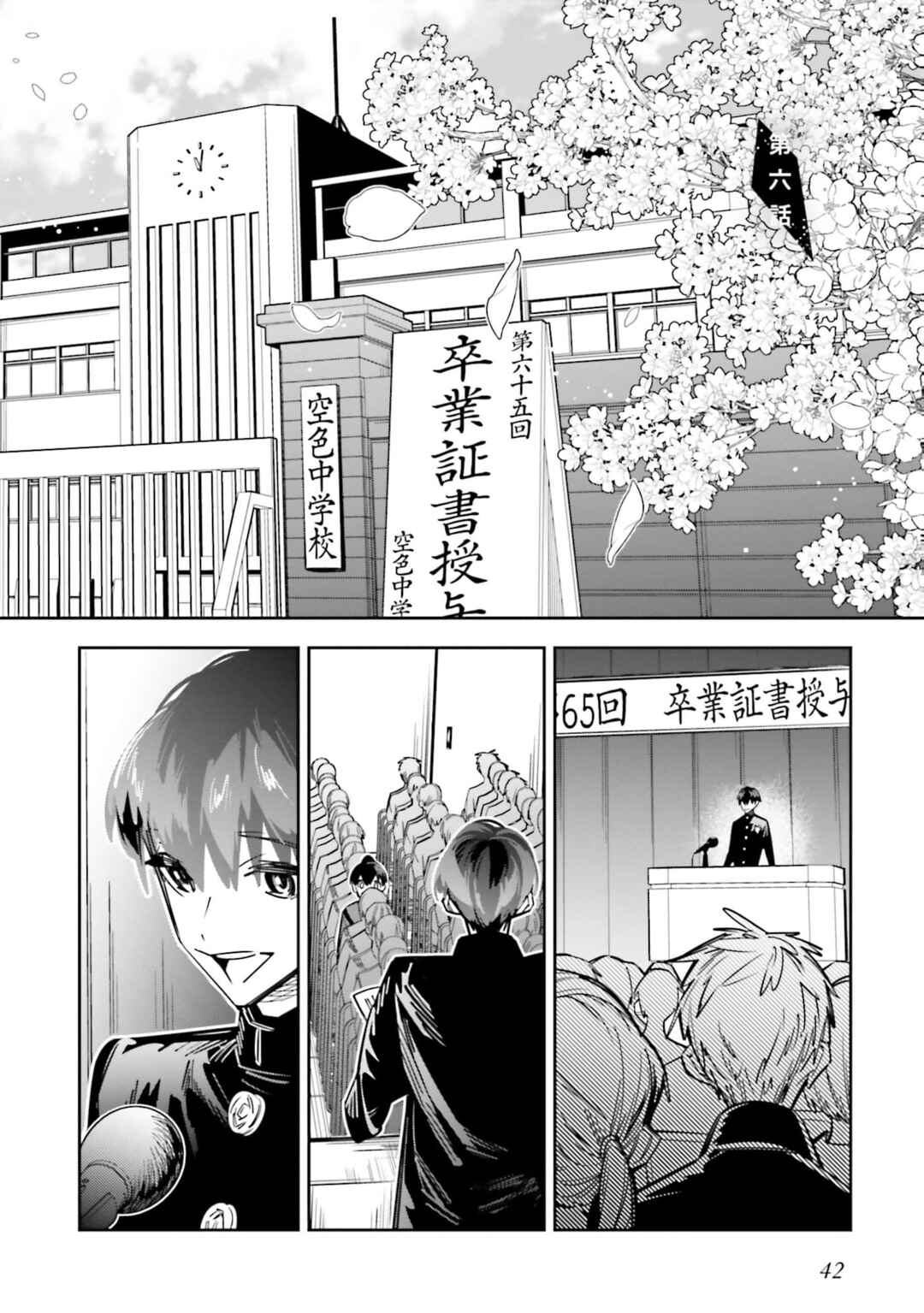 Death Game Manga no Kuromaku Satsujinki no Imouto ni Tensei shite Shippai shita Chapter 6 - Page 2