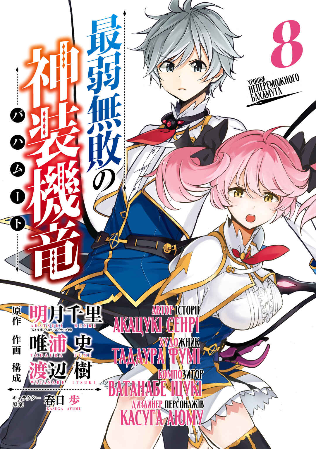 Saijaku Muhai no Bahamut Chapter 29 - Page 1