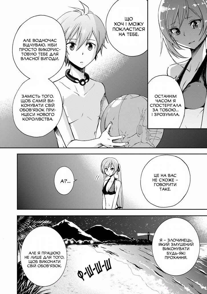 Saijaku Muhai no Bahamut Chapter 29 - Page 22