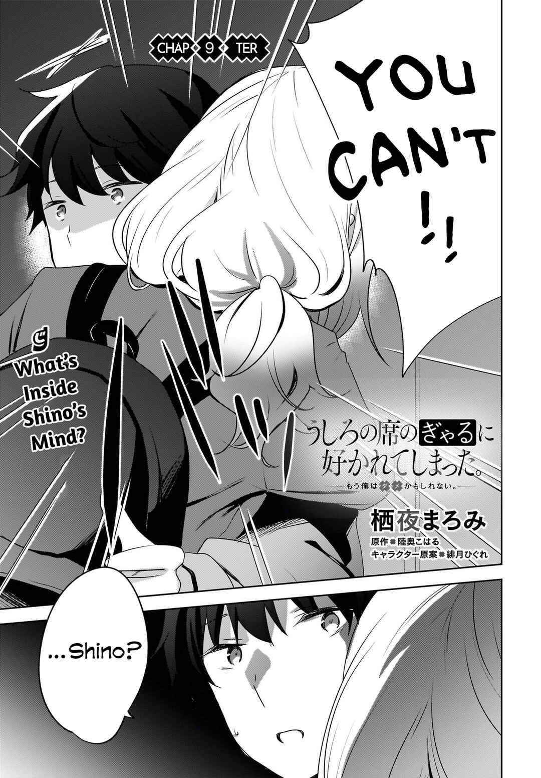 Ushiro no Seki no Gyaru ni Sukarete Shimatta. - Mou Ore wa Dame Kamoshiranai. Chapter 9 - Page 2