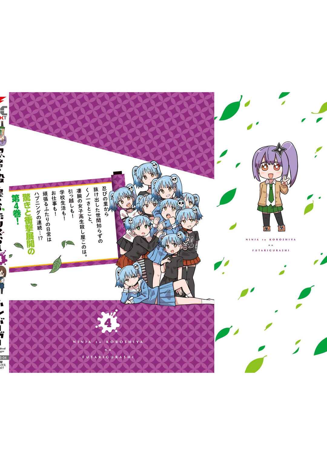 Ninja to Koroshiya no Futarigurashi Chapter 33.5 - Page 16