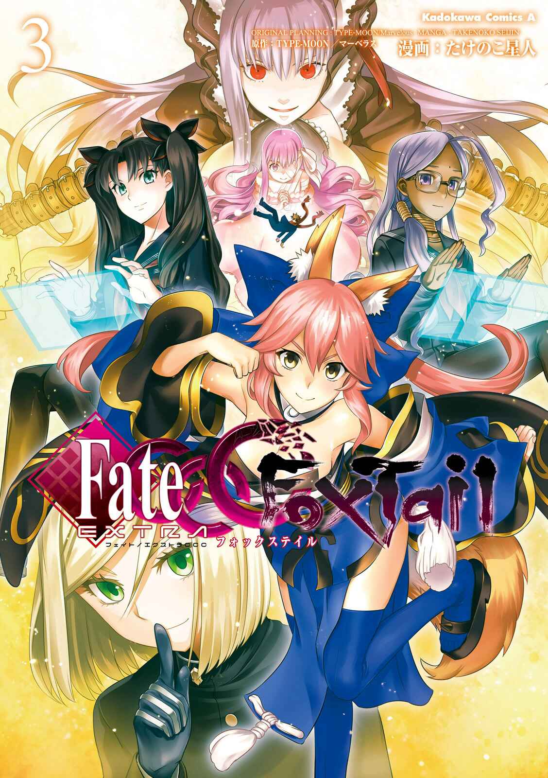 Fate/EXTRA CCC FoxTail Chapter 12 - Page 1