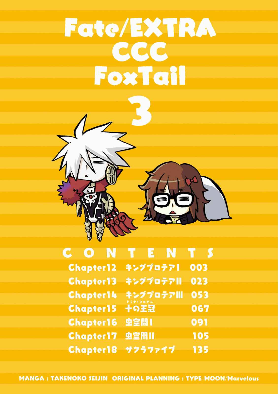 Fate/EXTRA CCC FoxTail Chapter 12 - Page 4