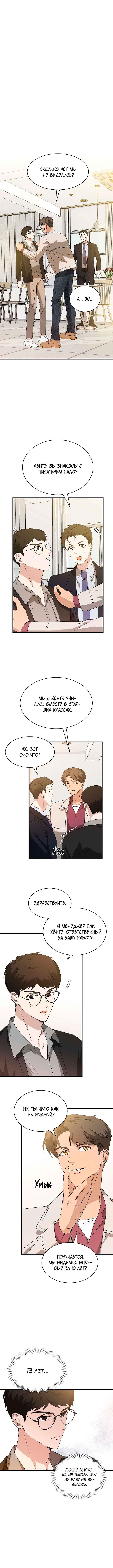 The Shape of Love Chapter 2 - Page 1