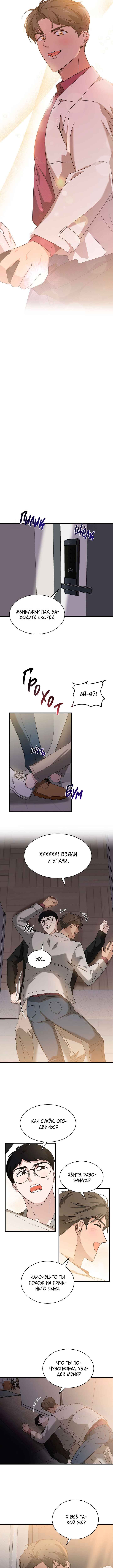 The Shape of Love Chapter 2 - Page 11