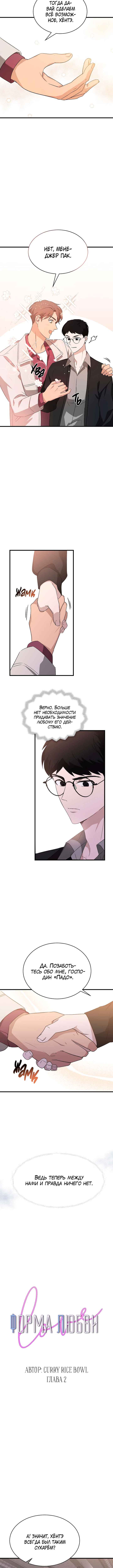 The Shape of Love Chapter 2 - Page 3