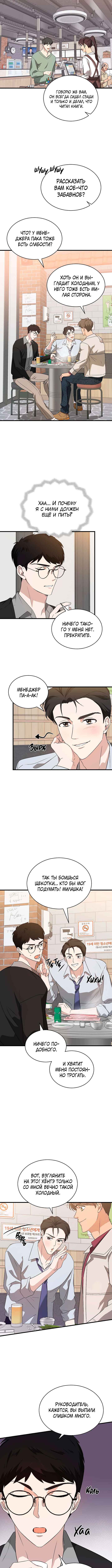 The Shape of Love Chapter 2 - Page 4