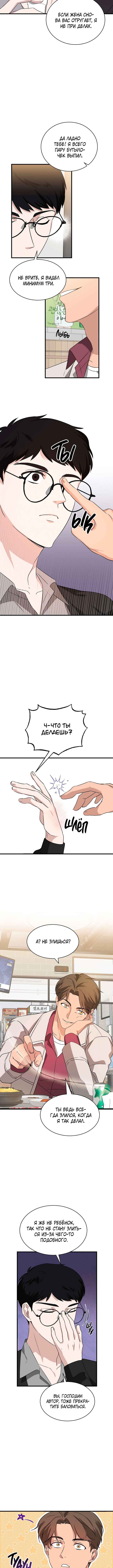 The Shape of Love Chapter 2 - Page 5