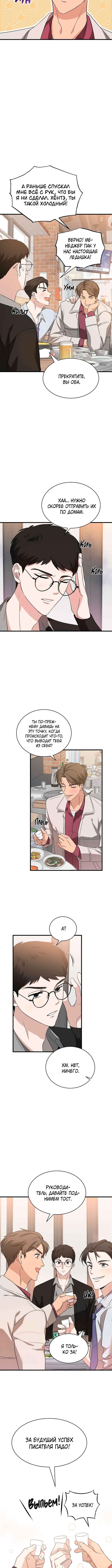 The Shape of Love Chapter 2 - Page 6