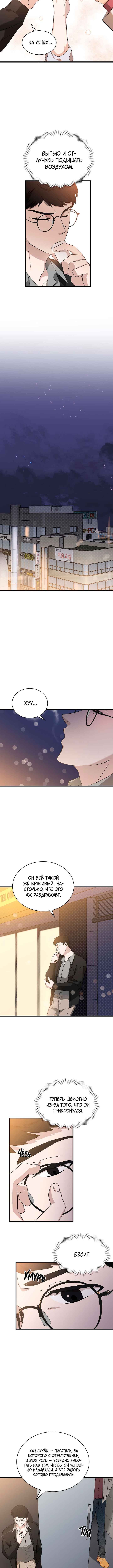 The Shape of Love Chapter 2 - Page 7