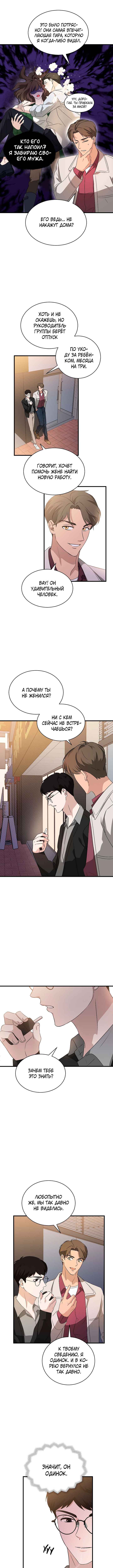 The Shape of Love Chapter 2 - Page 9