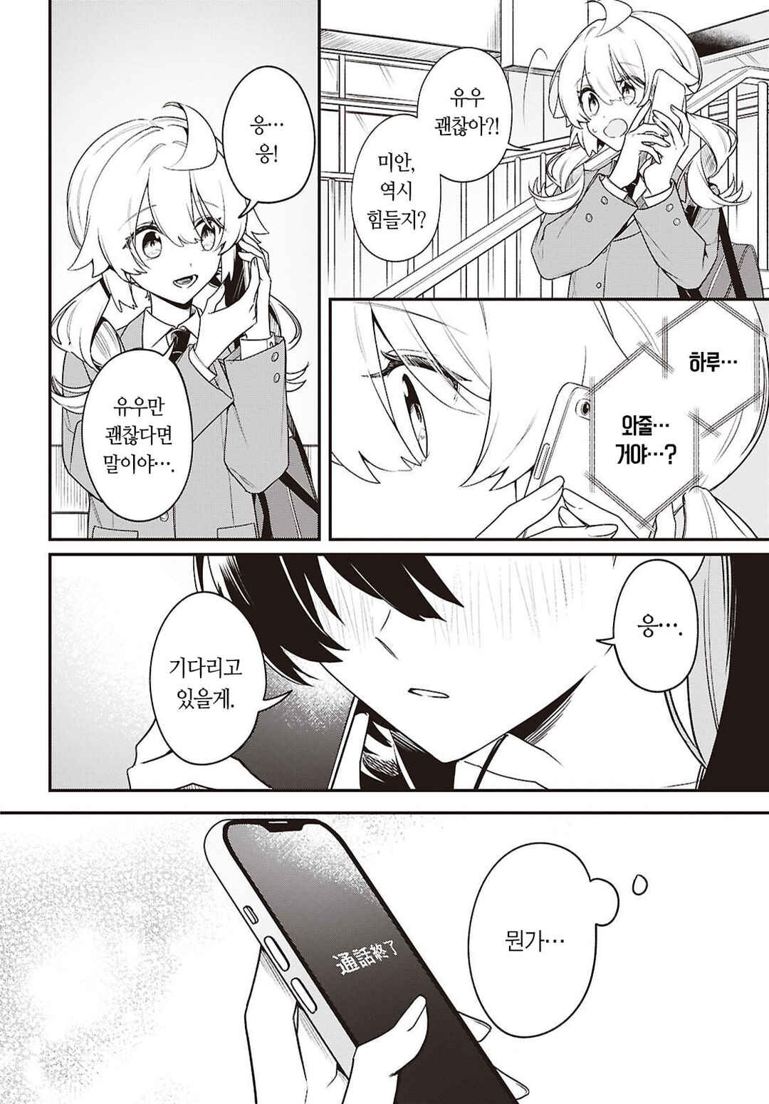 Kimi ga Hoeru Tame no Uta wo, Chapter 17 - Page 10
