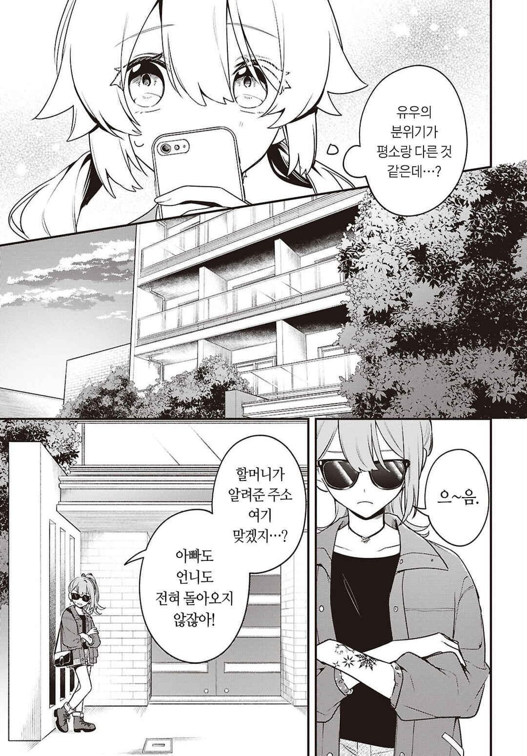 Kimi ga Hoeru Tame no Uta wo, Chapter 17 - Page 11