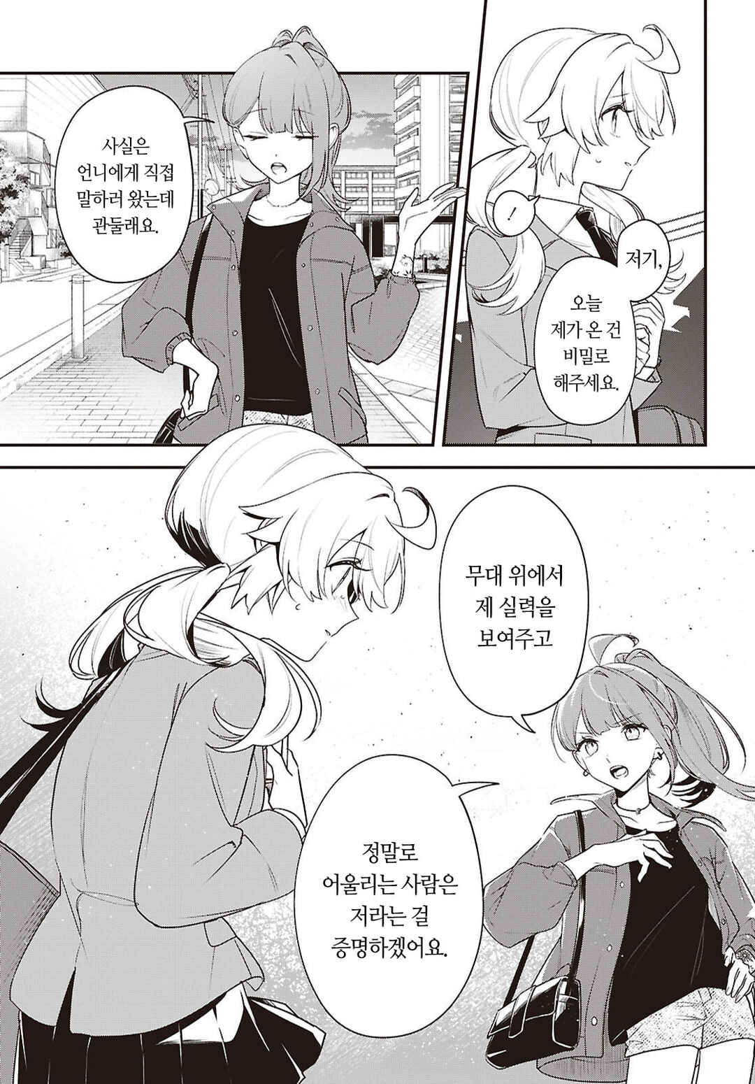 Kimi ga Hoeru Tame no Uta wo, Chapter 17 - Page 19