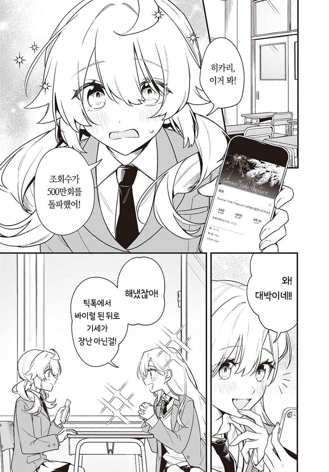 Kimi ga Hoeru Tame no Uta wo, Chapter 17 - Page 2