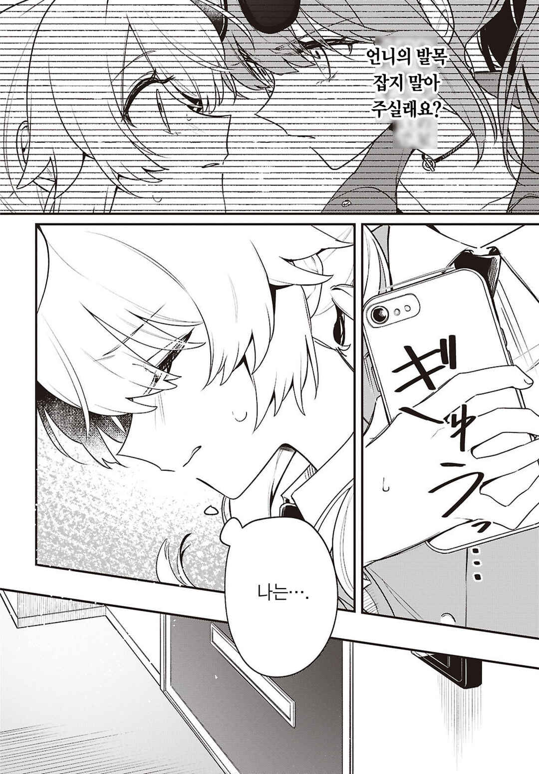 Kimi ga Hoeru Tame no Uta wo, Chapter 17 - Page 22