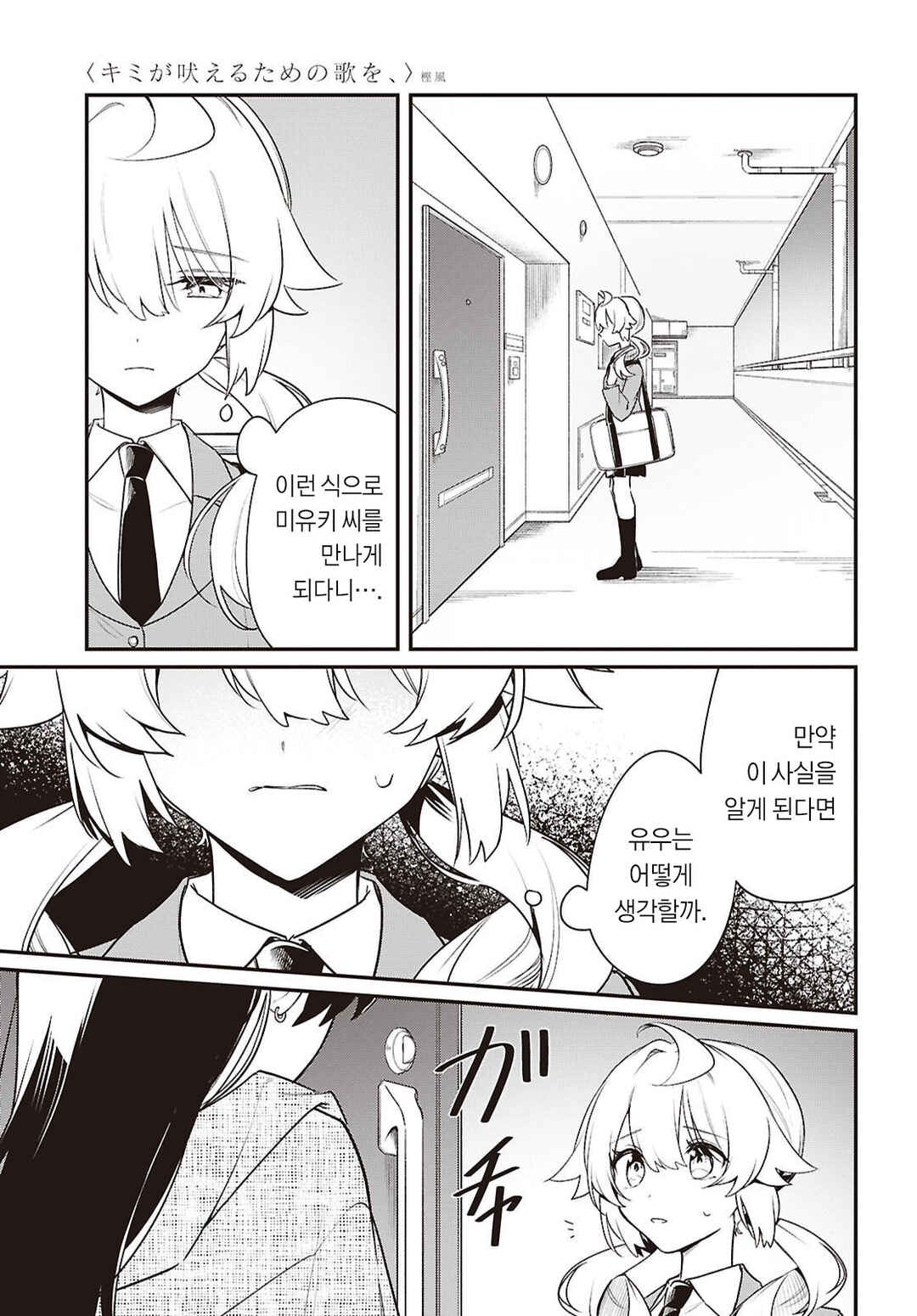 Kimi ga Hoeru Tame no Uta wo, Chapter 17 - Page 23