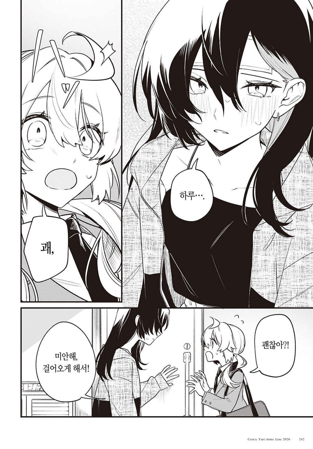 Kimi ga Hoeru Tame no Uta wo, Chapter 17 - Page 24