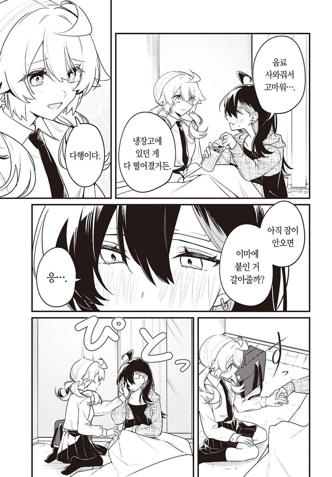 Kimi ga Hoeru Tame no Uta wo, Chapter 17 - Page 27