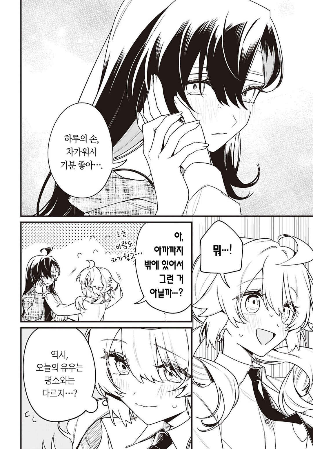 Kimi ga Hoeru Tame no Uta wo, Chapter 17 - Page 28