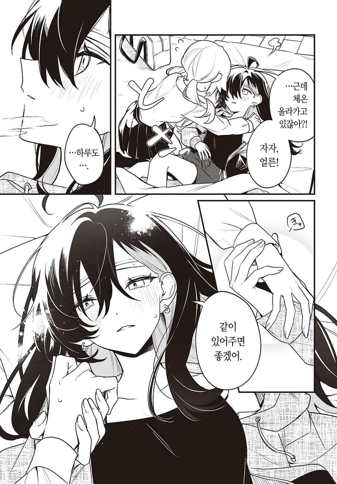 Kimi ga Hoeru Tame no Uta wo, Chapter 17 - Page 29