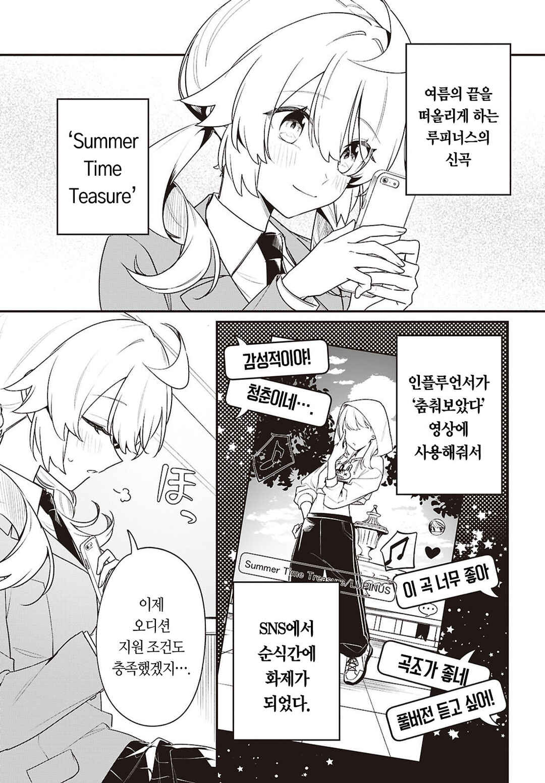 Kimi ga Hoeru Tame no Uta wo, Chapter 17 - Page 3