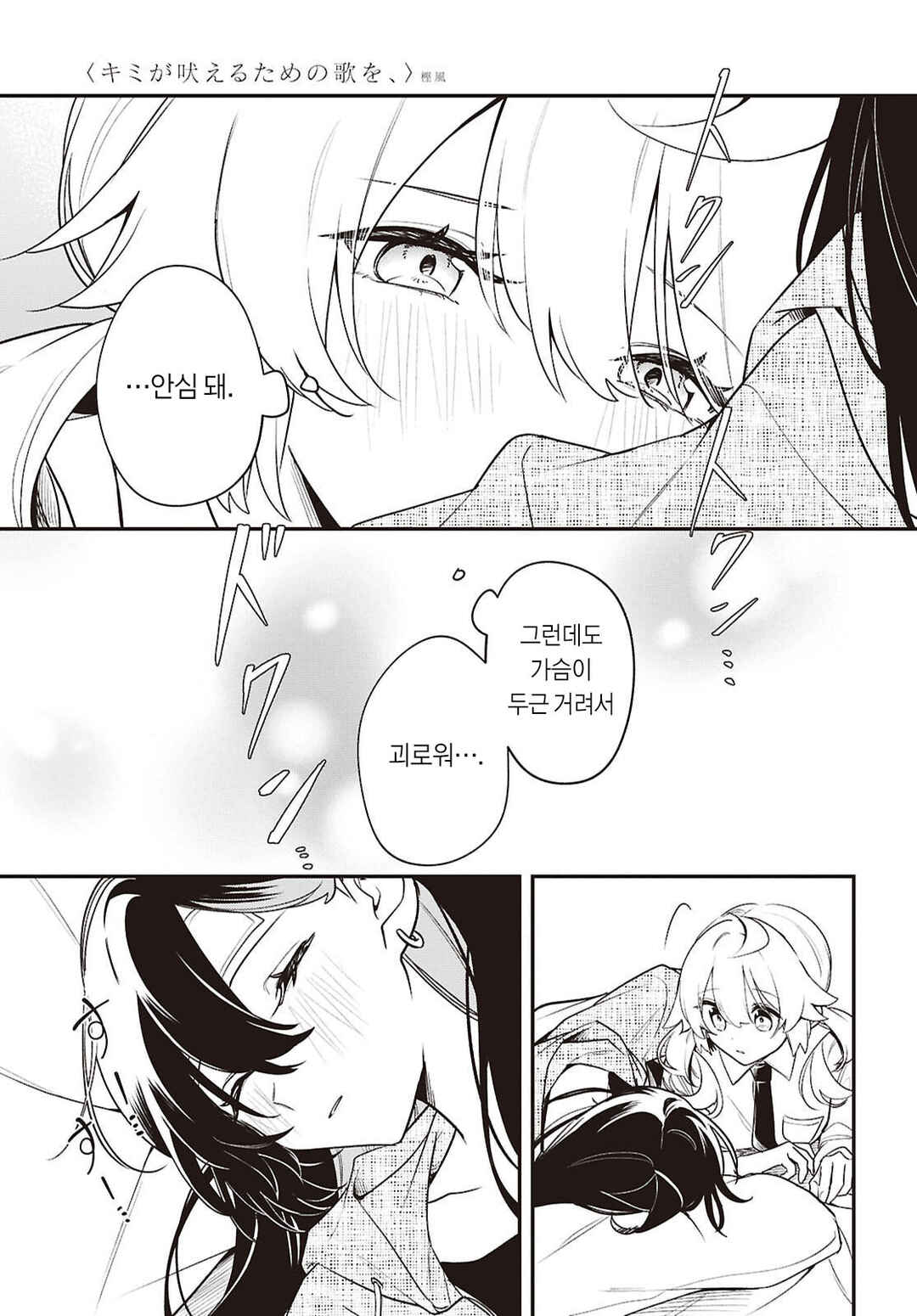 Kimi ga Hoeru Tame no Uta wo, Chapter 17 - Page 31