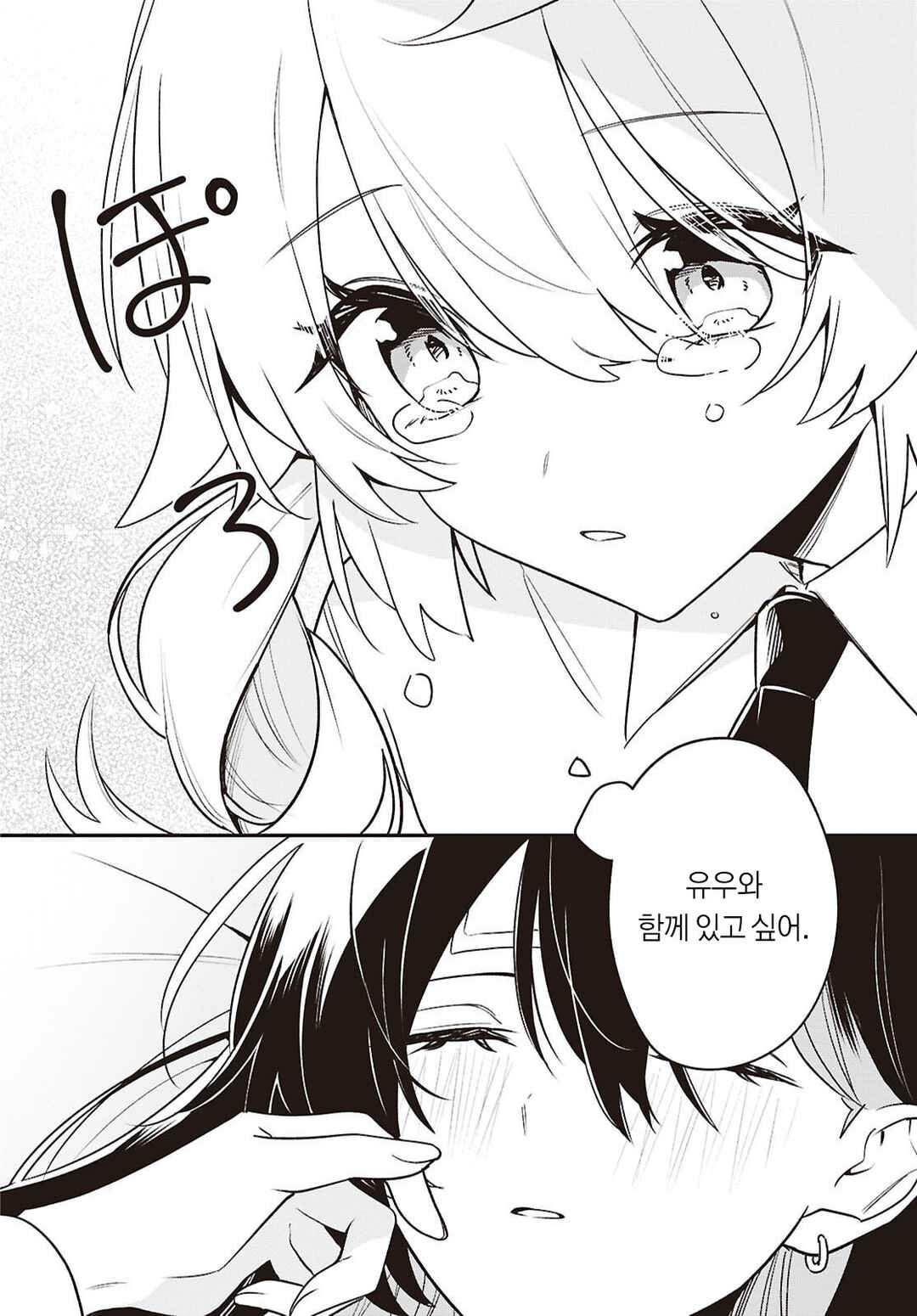 Kimi ga Hoeru Tame no Uta wo, Chapter 17 - Page 32