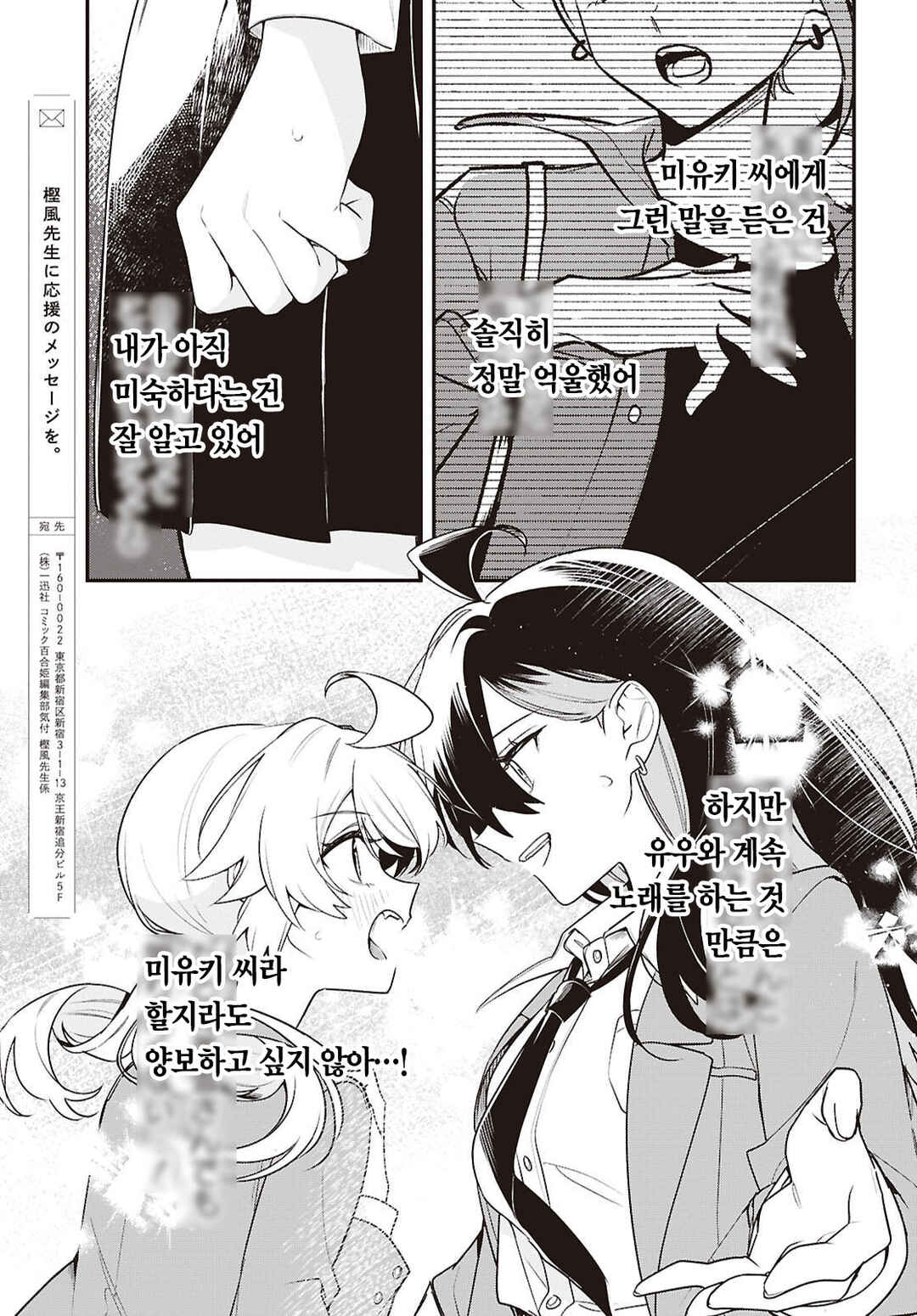 Kimi ga Hoeru Tame no Uta wo, Chapter 17 - Page 33