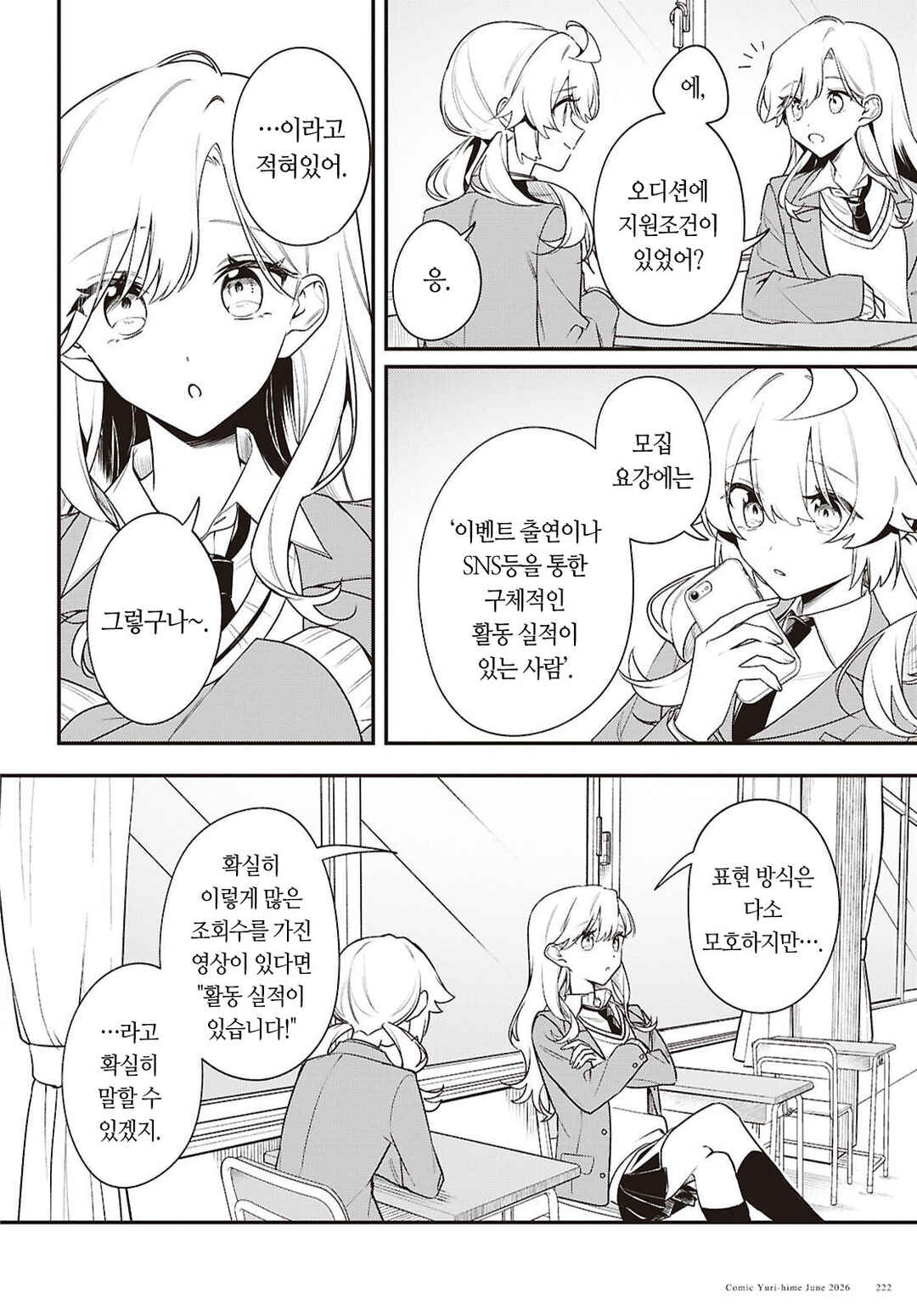 Kimi ga Hoeru Tame no Uta wo, Chapter 17 - Page 4